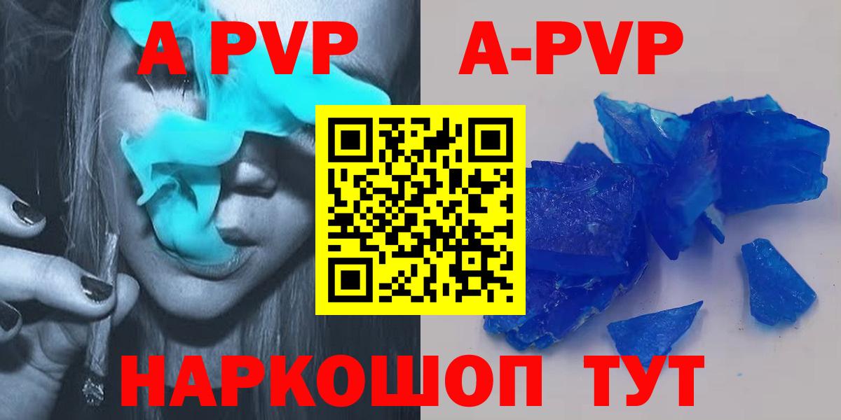 APVP Соль Тольятти