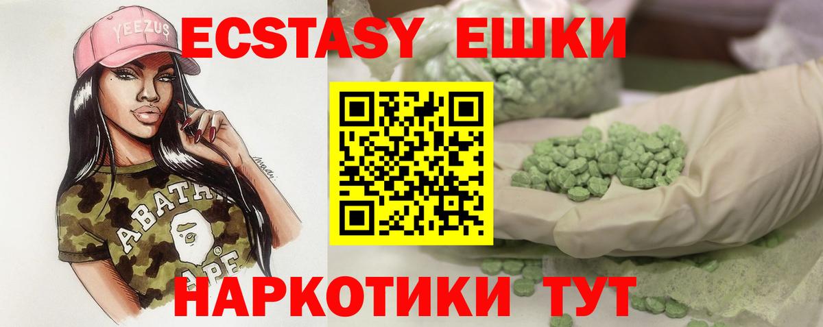 ЭКСТАЗИ MDMA Тольятти