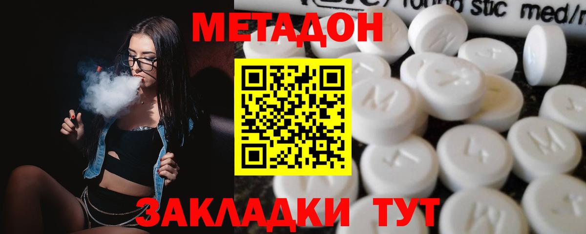 МЕТАДОН кристалл  Вход с VPN  Тольятти 